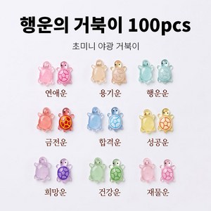 써니센스 야광 거북이 미니 피규어