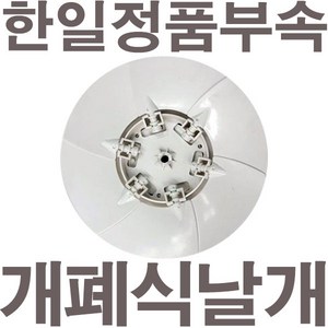 펌프샵 한일정품부속 EKS-206AG 자동개폐형 환풍기날개 환풍기팬 한일환풍기 한일전기(구:EK-206AG), 1개