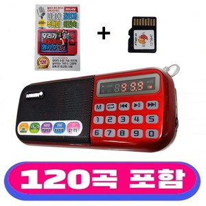 킹스타 효도라디오 B-898E 우리가 사랑하는 명가수 옛노래120곡 포함, 레드, B-898E + 명가수120곡