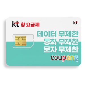 KT 알뜰폰 유심 USIM 칩 자급제/무제한 데이터 알뜰폰요금제 (KT망) 유심칩 NFC 무제한요금제 LTE/5G, 1개