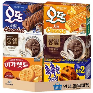 곽과자 세트_오뜨쇼콜라+오뜨치즈+몽쉘생크림+몽쉘카카오+촉촉한초코칩+마가렛트 * 안전포장 *