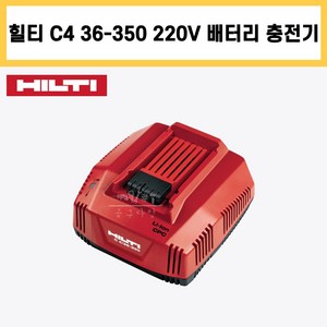 힐티 리튬이온급속 충전기 C 4 36-350(7-36V공용, 1개