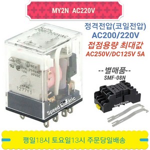 OMRON MY2N AC200/220V 옴론 릴레이, 1개