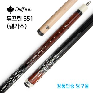 [정품인증 당구몰]듀프린 3C 551(렝가스) 당구큐대 당구개인큐, 540g (무거움), 1개