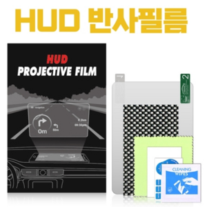 헤드업 디스플레이 필름 HUD 고급 반사 필름 네비게이션 운전 드라이브, 13cmX15cm