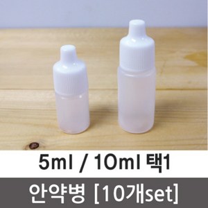 휴대용 실험용 안약병 (10개) 안약통 오일병 샘플병, 1개, 5ml