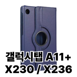 갤럭시탭A11+ 11인치 턴케이스 SM-X230N SM-X236N