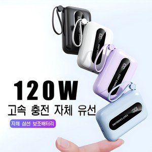 PYHO 캠핑 보조배터리 120W 고속충전 20000mAh 미니 보조배터리, 푸른 색