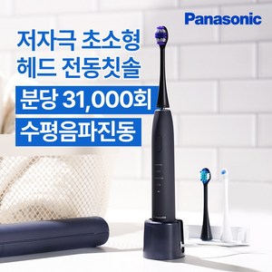 파나소닉 초소형 음파 전동칫솔 LCD 초미세모 교정 어금니 칫솔 고속충전 EW-DA48