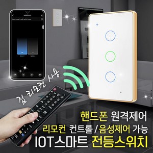 [메터테크] IOT WIFI 스마트 스위치 타이머 무선 리모컨 전등스위치 누워서불끄기, 전등스위치-1구, 1개