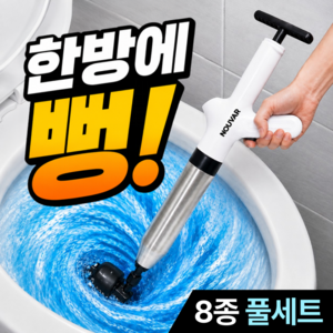 누바르 펌프샷 스테인리스 압축 에어 펌프 뚫어뻥