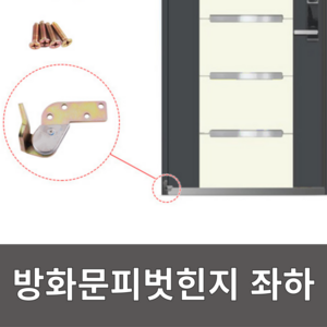 이주니 방화문 피벗힌지 피봇힌지 현관문 셀프수리, 1개