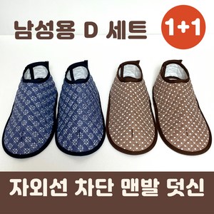 [1+1] 핸드메이드 맨발 걷기 덧신 덮개 어싱 양말 세트 남여공용