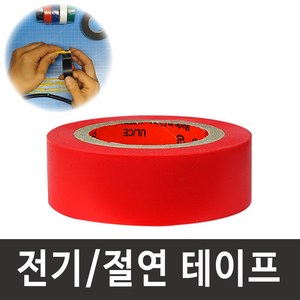 [당일발송] 전기테이프 절연테이프 20mm X 9M(10개입) 빨강, 10개