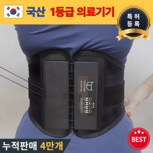 국산 특허 허리보호대 1등급 의료용 척추 디스크 자세교정 얇은 허리복대, 1개