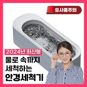 라이튼 속깨끗 초음파 안경세척기, 1개, 클린화이트