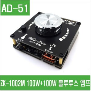 e홈메이드/(AD-51) ZK-1002M 100W+100W 블루투스 앰프/e홈메이드클럽, 1개