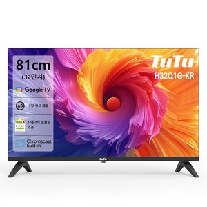 TuTu 32인치 HD 구글 스마트 TV 1급 에너지 효율 크롬캐스트 내장 침실 펜션용 소형 TV