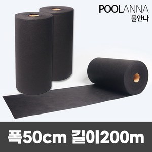 풀안나 농업용부직포 잡초매트 농사용매트 폭50cm 길이200m, 1개