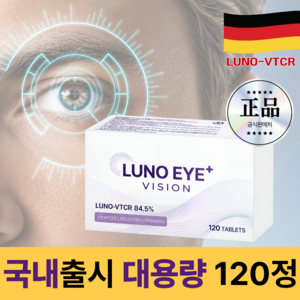 루노아이 플러스비전 Lunoeye PlusVision, 120정, 1박스