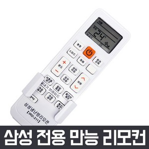 만능 에어컨 리모컨 냉난방기 삼성 lg 캐리어 carrier 대우 하우젠 휘센, 삼성 에어컨 리모컨-01 (건전지포함), 1개