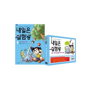 내일은 실험왕 1: 산성 염기성 대결:본격 대결 과학실험 만화, 미래엔아이세움