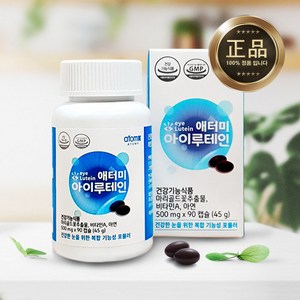 애터미 아이루테인 90캡슐 3개월 눈건강 지아잔틴 루아잔틴 유브랜드, 90정, 1개