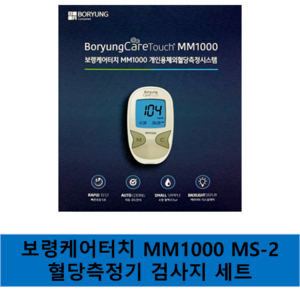 보령케어터치 MM1000/MS-2 개인용체외혈당측정기 검사지 세트, MM1000, 1개