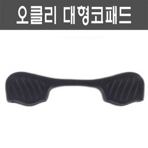 오클리 대형 코패드 코받침