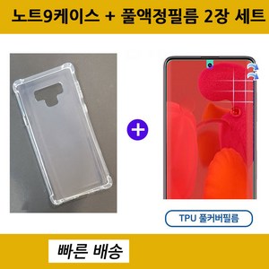 [우편무료] 갤럭시 노트9 투명젤리 케이스 갤럭시 노트9 SM-N960