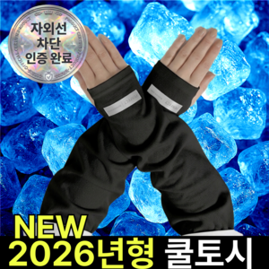 쿠빗 헐렁한 냉감 쿨토시 자외선차단 빅사이즈
