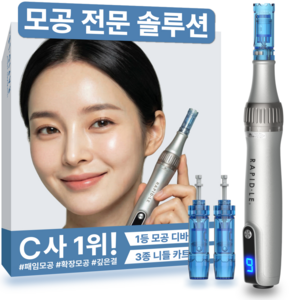 오토 MTS 래피들샷 홈케어 뷰티 디바이스 기계