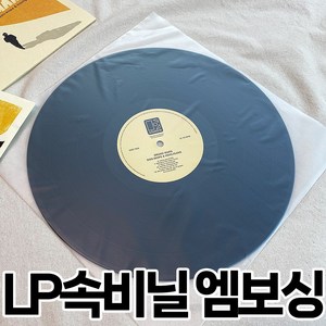 LP 속비닐 엠보싱 50장 / 100장 LP비닐 레코드 보호비닐 엘피 속지 정전기방지 HDPE소재, 50개, 투명