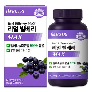 아임뉴트리 리얼 빌베리 MAX 식약처인증 HACCP, 120정, 1개