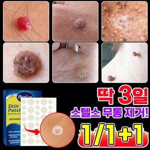 [빠른효과!!] 피부 라벨 깨끗하게 제거 패치 보이지 않는 피부 스티커 스킨 케어, 1개