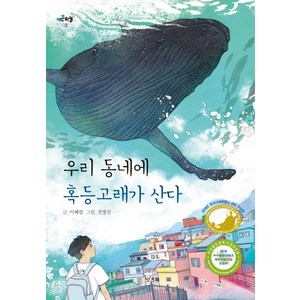 우리 동네에 혹등고래가 산다:, 잇츠북, 잇츠북 키큰하늘 시리즈