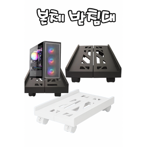 오프라벨 PC 컴퓨터 본체 받침대 이동식 선반