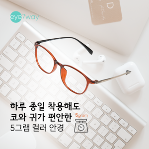 아이세븐웨이 블루스크린 차단 얇은 뿔테 5그램 초경량 고탄성 사각 안경 5g Bioflex S2