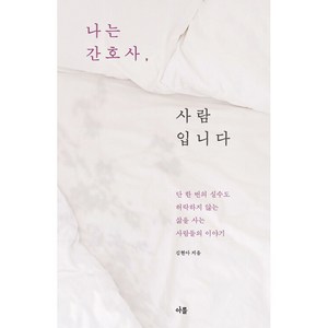 사은품+ 나는 간호사 사람입니다