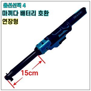 [쿨마켓] GG-181 (디월트 마끼다 배터리 사용) 무선 충전 전동 라쳇 렌치 (배터리 미포함), 1개, 마끼다 배터리 호환 - 연장형