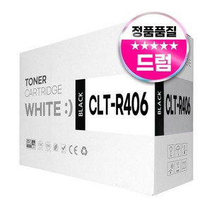 삼성 이미지 유닛 CLT-R406 드럼 SL-C563W C513W C510 C563FW C513 C565W C433 C483 C483W C486W C486FW 호환, 1개, 검정