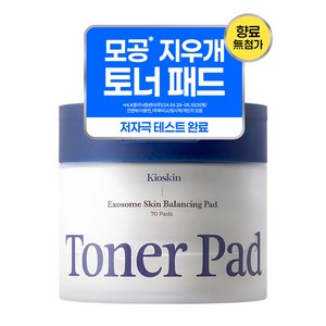 키오스킨 엑소좀 스킨 밸런싱 패드