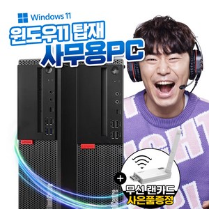 레노버 최신형 윈도우정품 탑재 대용량 SSD 장착 사무용 가정용 컴퓨터 본체 데스크탑 PC