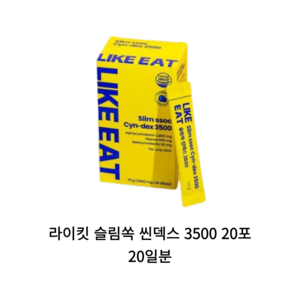 [리뉴얼] 라이킷 슬림쏙 씬덱스 3500 20일분 1개 알파CD 알파싸이클로덱스트린 난소화성말토덱스트린 콜레스테롤, 1박스, 3500mg