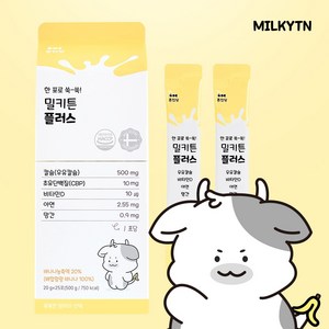 밀키튼 플러스 CBP IGF-1 성장기 중학생 액상 우유 카폴락 칼슘 영양제