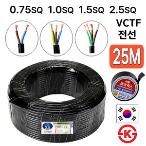 국산 VCTF 전선 연선 전기선 0.75SQ 1.0SQ 1.5SQ 2.5SQ 2c 3c 4c 25M, VCTF 0.75SQ, 1개