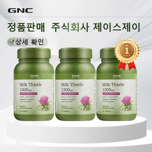GNC 밀크 씨슬 1300mg 엑스트라 스트렝스 캐플렛, 120정, 3개