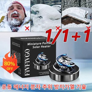 1/1+1독일의 차량용 얼음과 서리 제거기 전자 분자 교란 방동 제설기 차량용방향제 블랙x1(크리스탈볼... 1개, 실버x1(크리스탈볼 미포함)