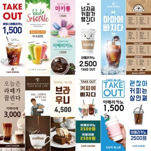 커피숍배너 카페배너 메쉬배너 물통배너 입간판 아메리카노 커피전문점