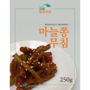 강화도 풍물시장 강화은창젓갈 마늘쫑무침, 250g, 1개